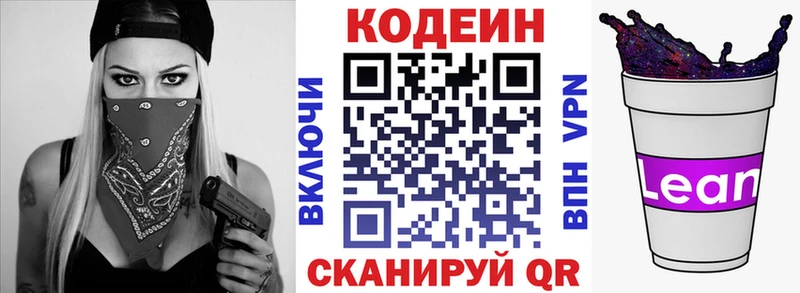 Кодеин Purple Drank  Рубцовск 